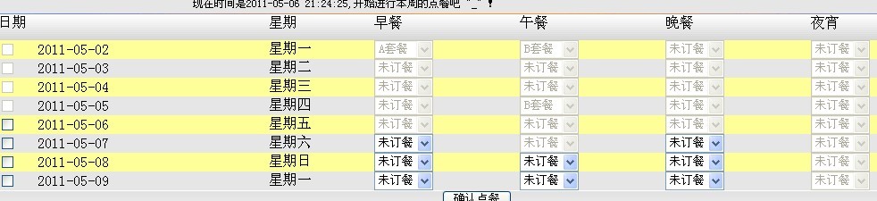 工廠訂餐管理系統(tǒng)8。8訂餐界面